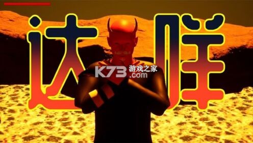 反人类联盟游戏攻略新手入门指南