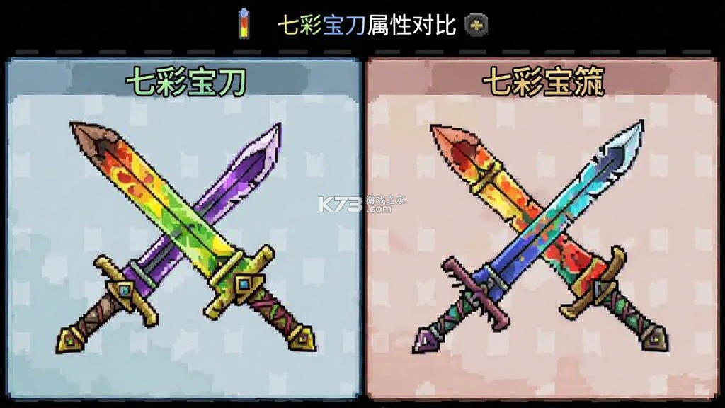 七彩宝刀属性详解新手必看攻略 七彩宝刀属性详解新手必看攻略