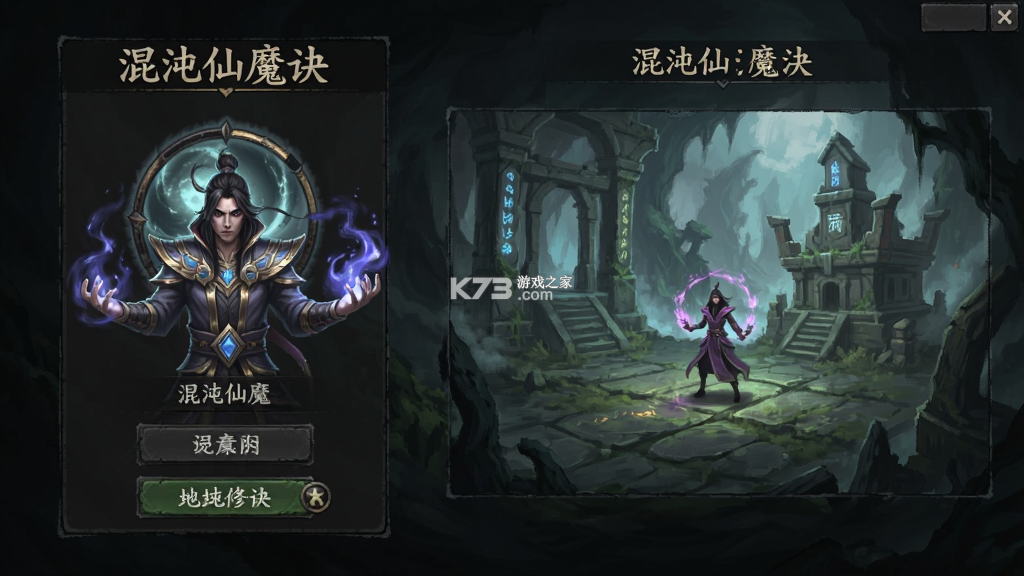 混沌仙魔诀修炼攻略大全 混沌仙魔诀修炼攻略大全