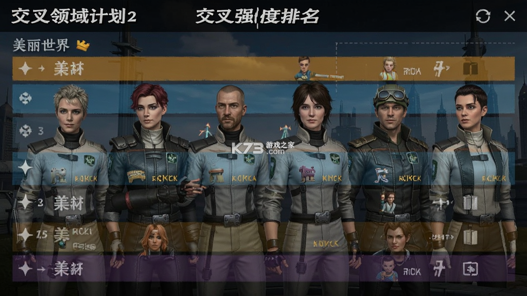 交叉领域计划2美丽新世界全角色强度榜单 交叉领域计划2美丽新世界全角色强度榜单