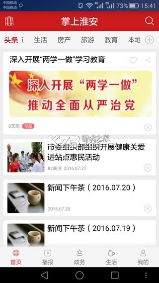 掌上淮安便民服务指南攻略大全