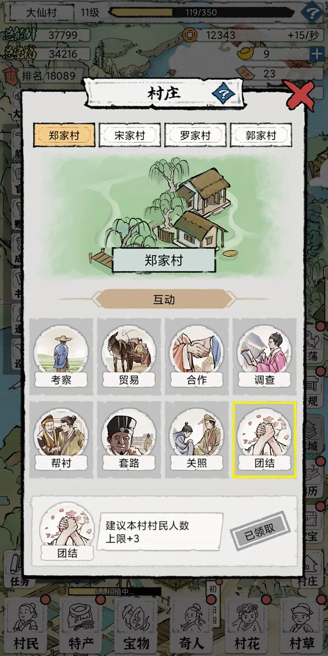 古代乡村人生攻略完整版