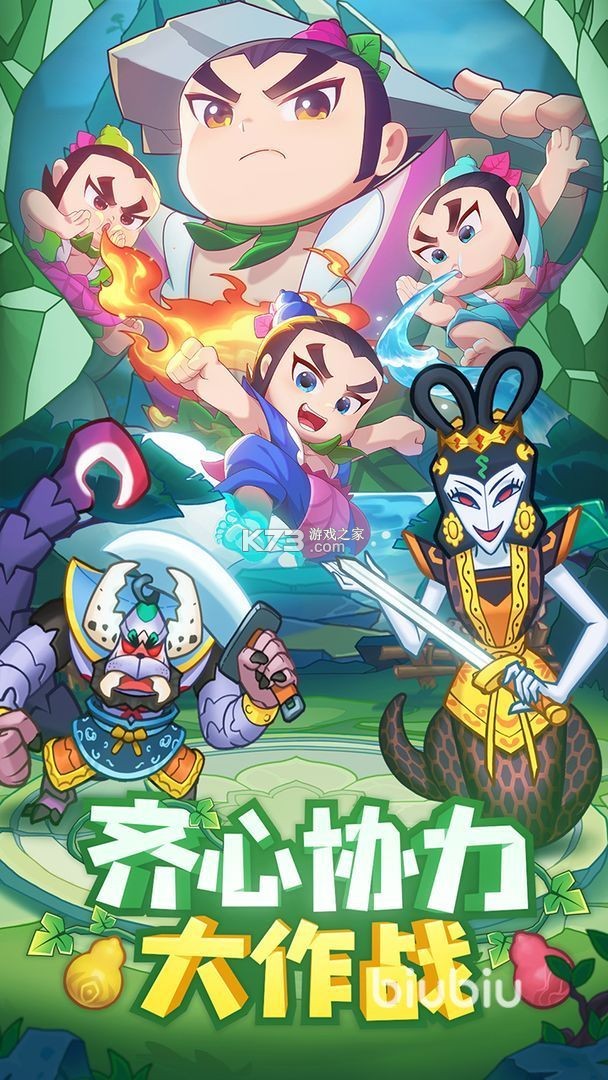葫芦娃安卓官方版最新版玩法攻略大全 葫芦娃安卓官方版最新版玩法攻略大全