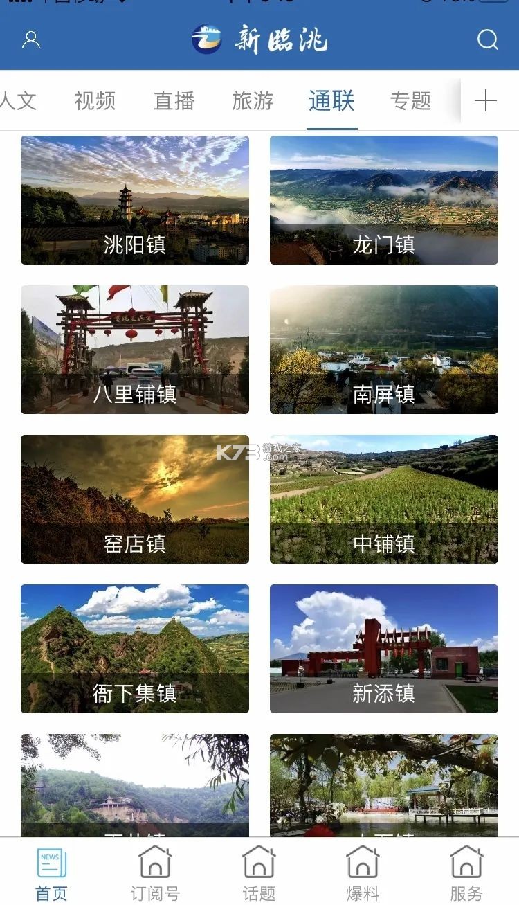新临洮旅游攻略必去景点推荐