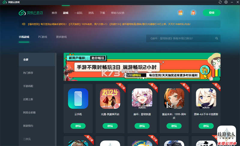 网易云游戏平台手机版网页版怎么玩教程
