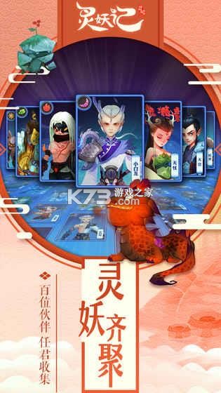 灵妖记新手最强阵容搭配攻略 灵妖记新手最强阵容搭配攻略