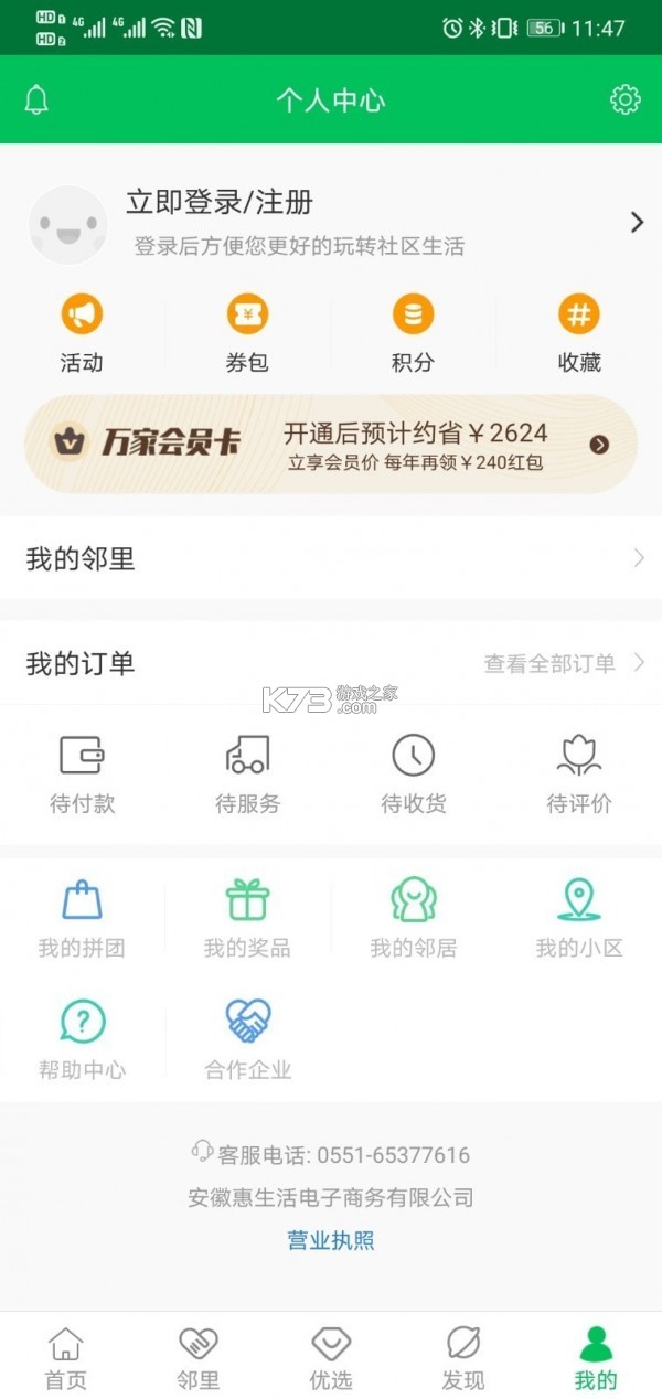 万家社区怎么加入需要什么条件 万家社区怎么加入需要什么条件