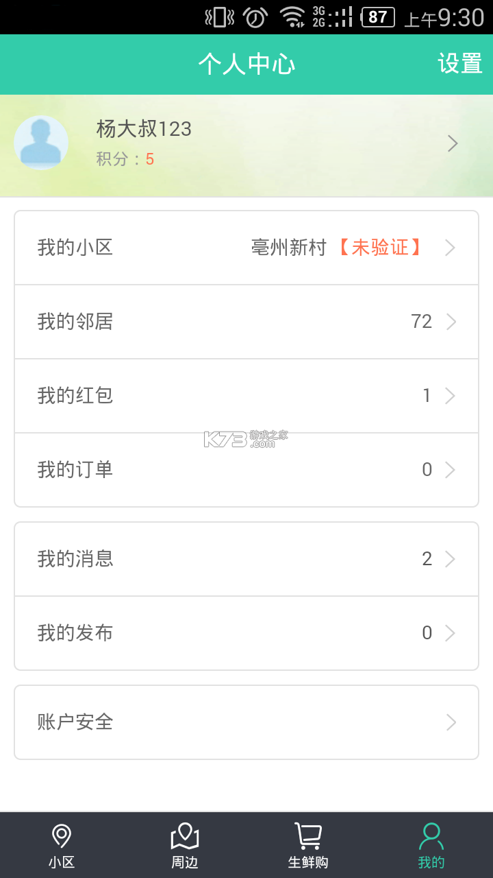 万家社区怎么加入需要什么条件