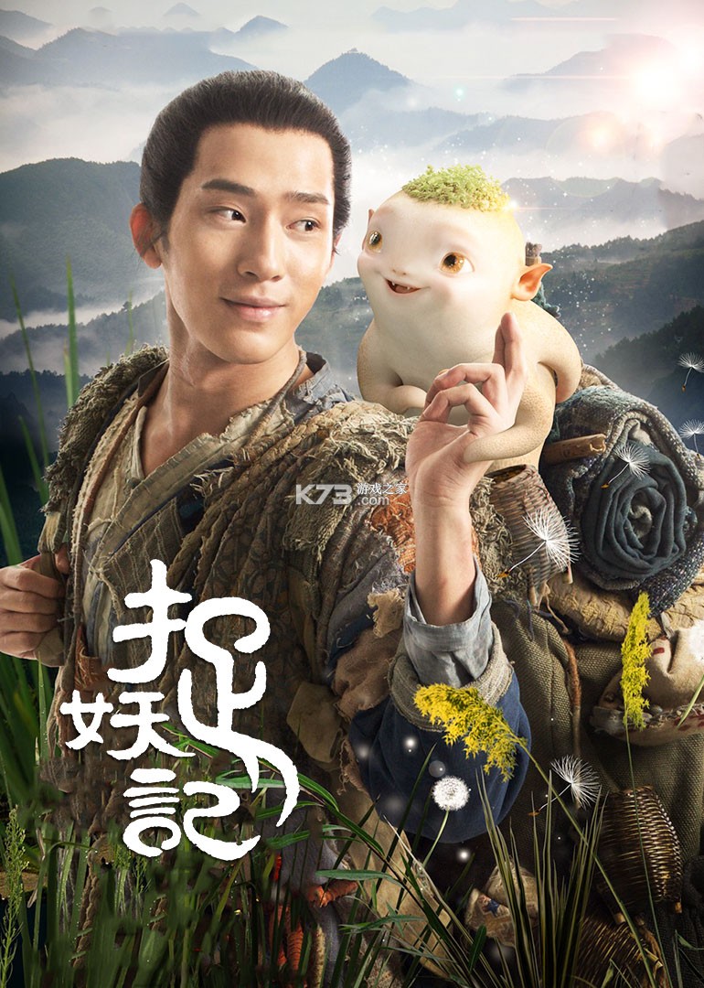 捉妖记完整版剧情解说攻略