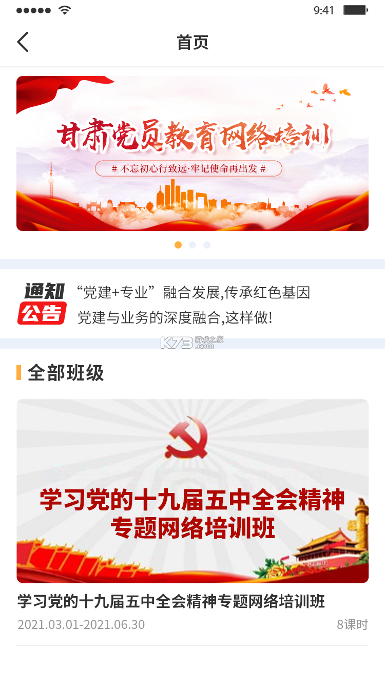 甘肃党建app如何注册登录使用教程