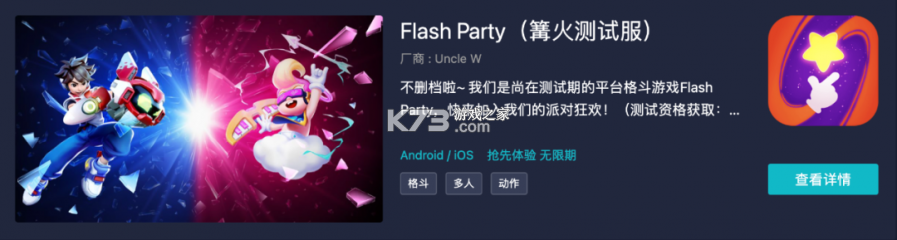 FlashParty新手入门攻略技巧