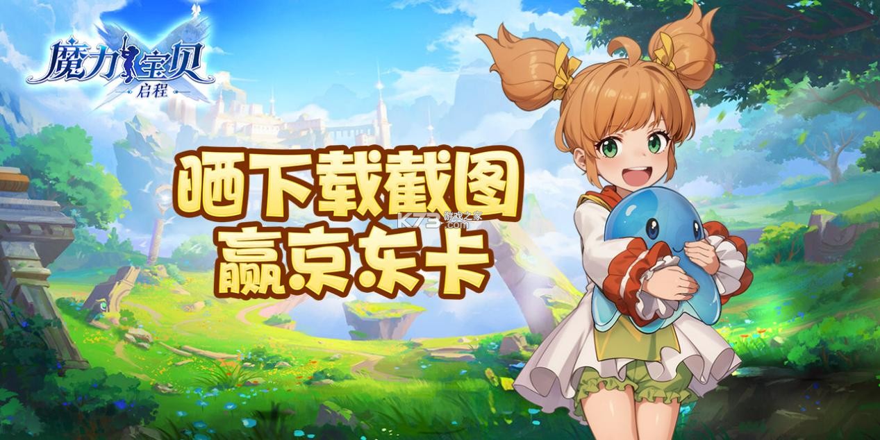 魔力宝贝启程新手开局攻略