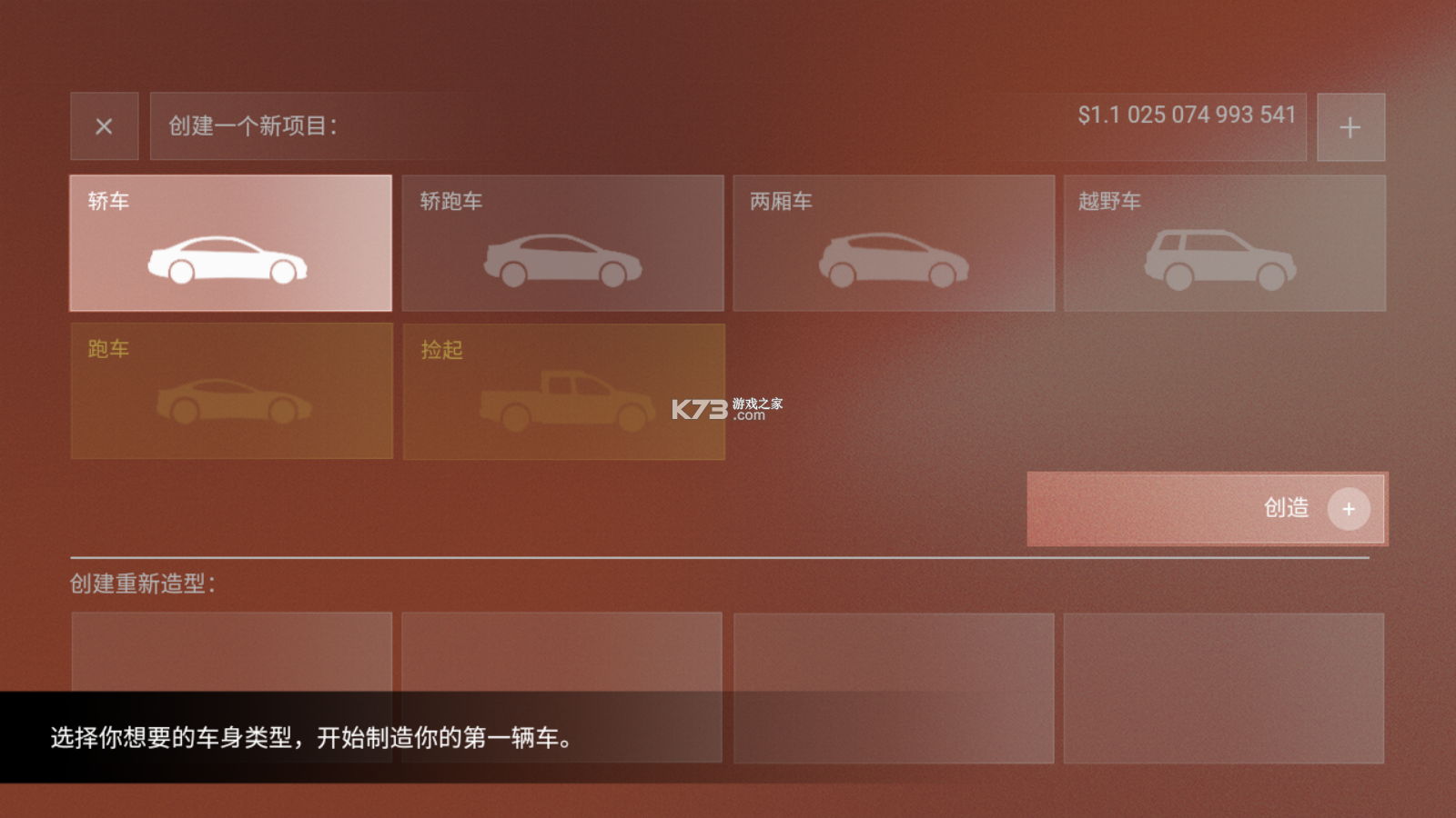 汽车大亨商业游戏攻略经营技巧 汽车大亨商业游戏攻略经营技巧