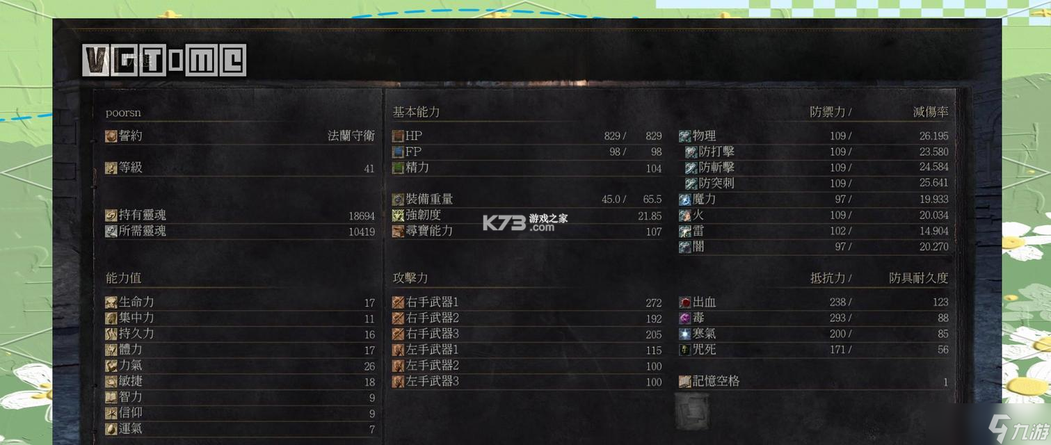 黑魂3新手开局职业推荐与加点攻略 黑魂3新手开局职业推荐与加点攻略