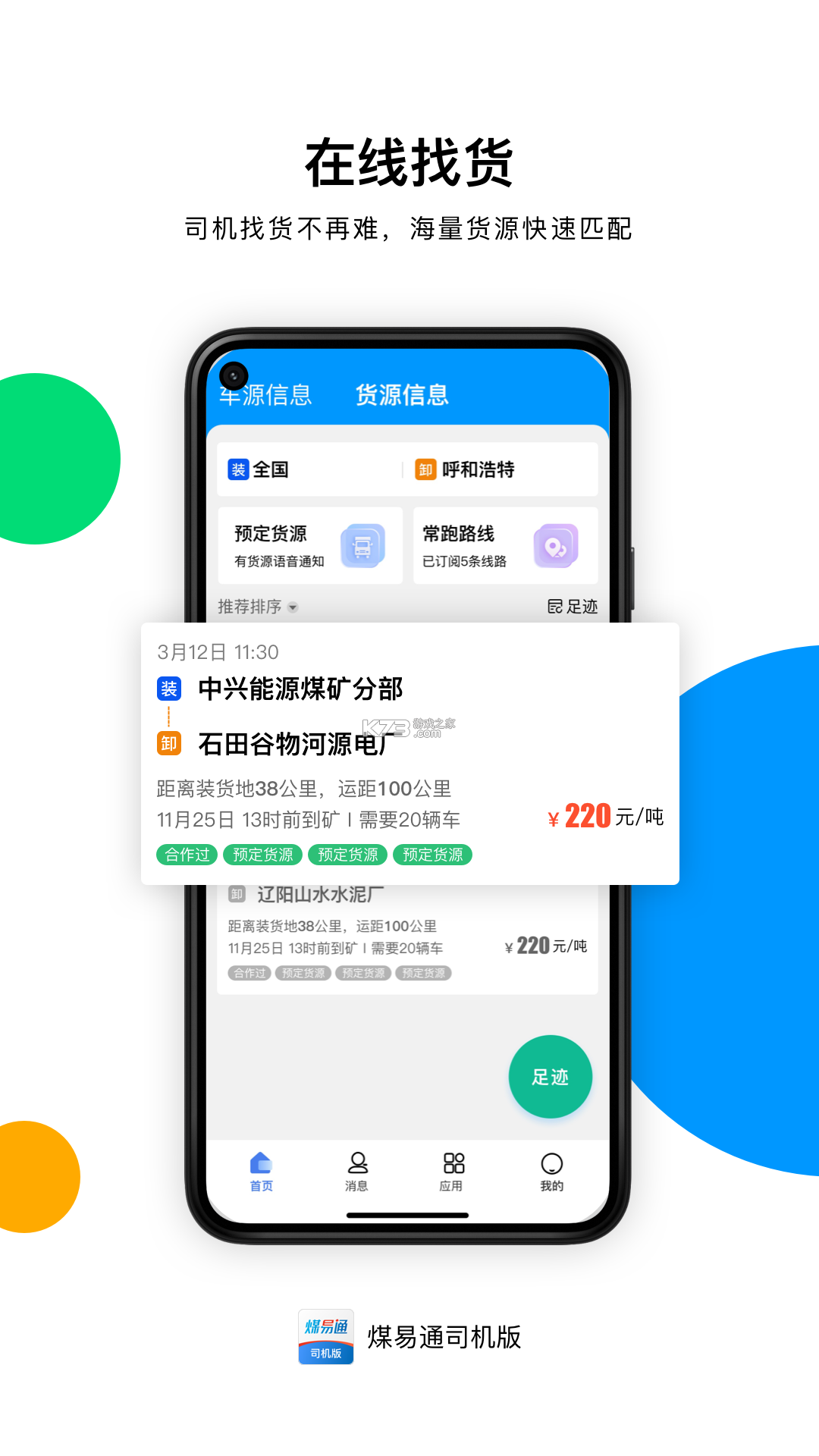 煤易通怎么用教程攻略