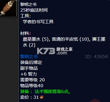黎明之书全流程通关攻略