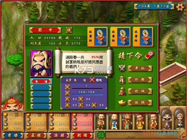 三国乱志富甲天下攻略心得