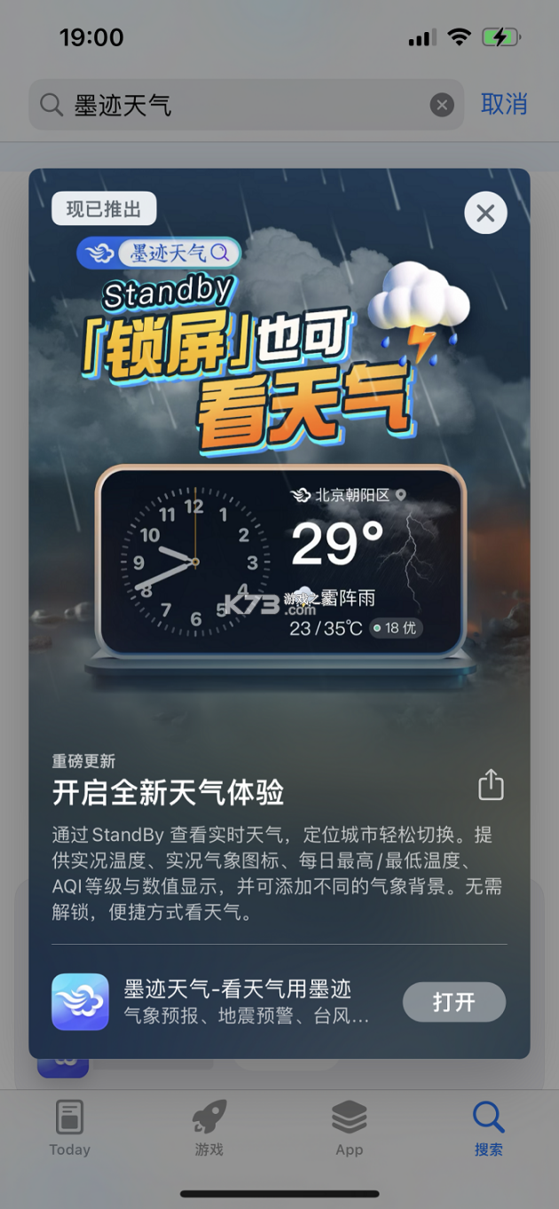 速知天气实时查询攻略