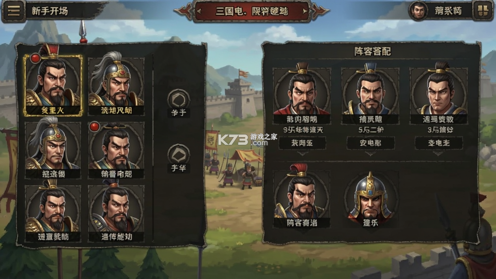三国志王道天下新手开局阵容搭配攻略 三国志王道天下新手开局阵容搭配攻略