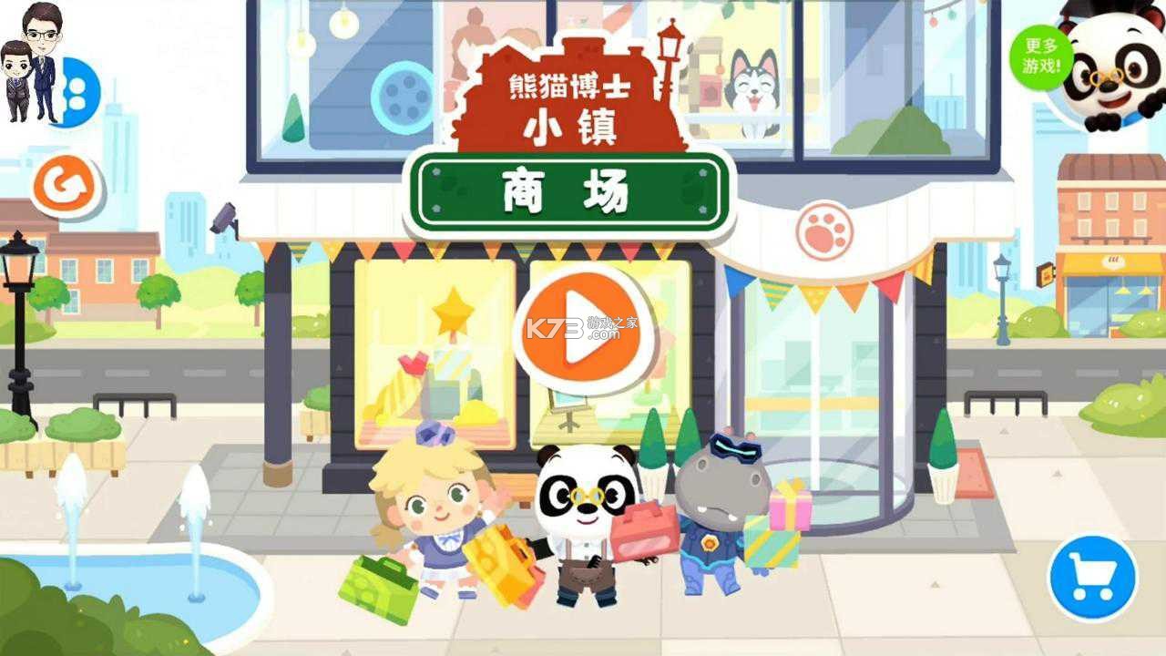 熊猫博士小镇商场购物攻略必看