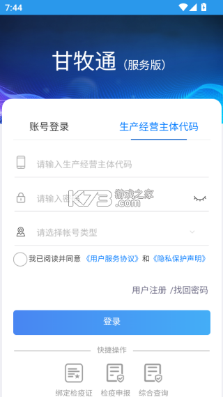 甘牧通养殖户日常使用攻略