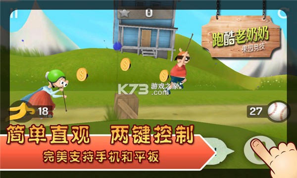 酷跑老奶奶攻略技巧大全