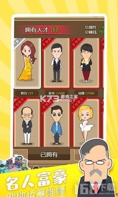 亿万首富2攻略大全