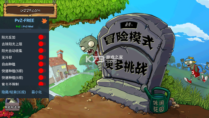 pvzfree植物大战僵尸自由版玩法攻略