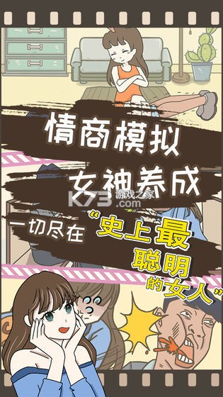 史上最聪明的女人如何用高情商思维改变人生