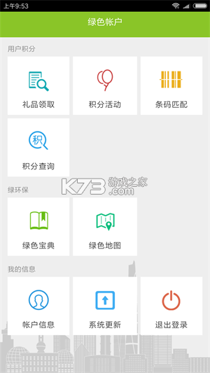 绿色积分怎么获得攻略