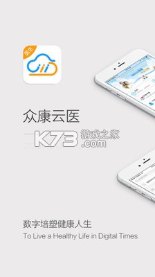 众康云医在线问诊挂号攻略