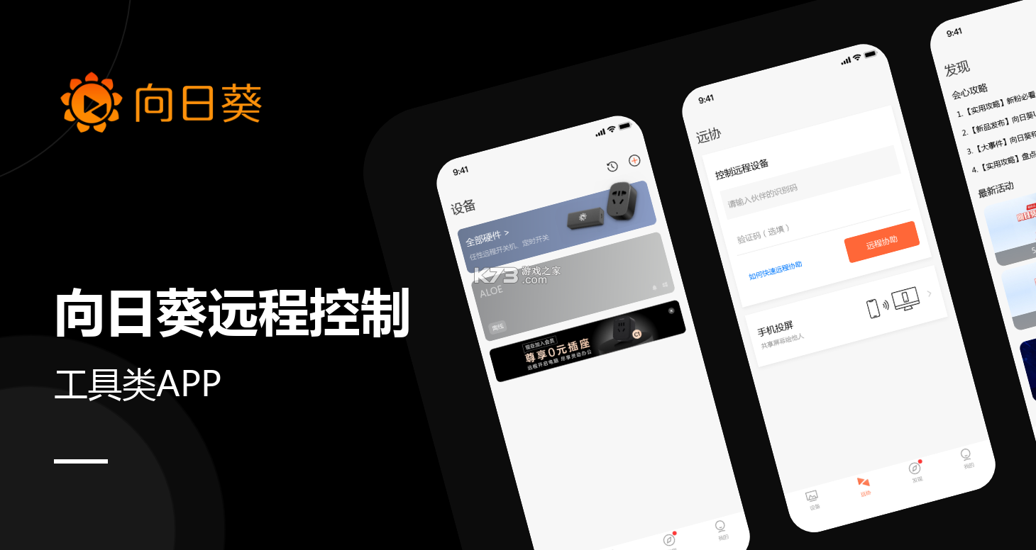 向日葵客户端远程控制教程