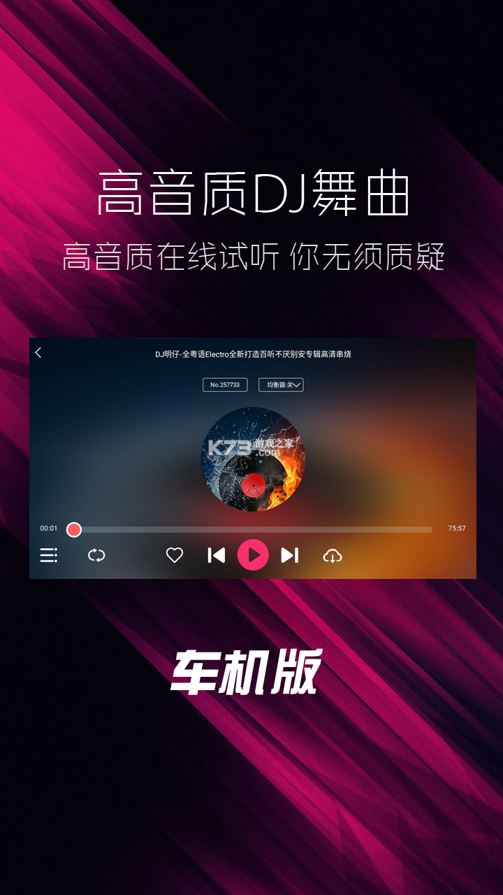 清风dj音乐合集在线听