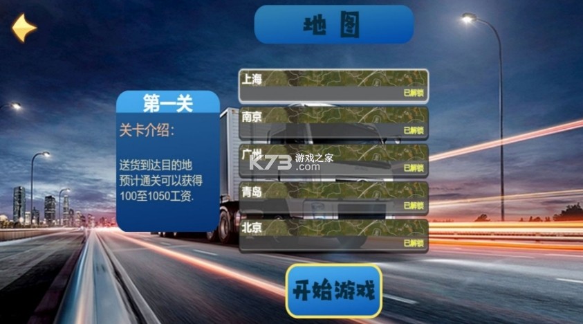 头号司机模拟器真实驾驶体验攻略