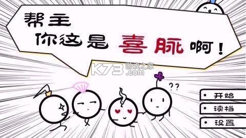 帮主你这是喜脉啊小说攻略