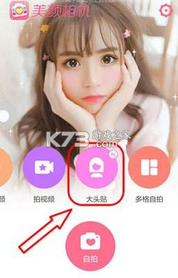 美颜相机大头贴贩卖机拍照攻略