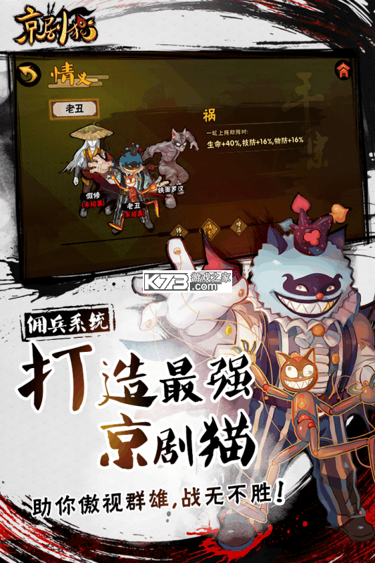 京剧猫手游角色培养攻略