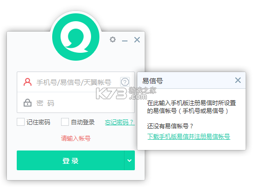 易信怎么用才安全易信功能全解析