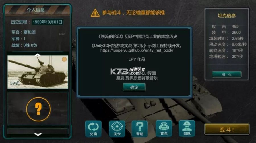 铁流的轮印见证装甲部队冲锋攻略