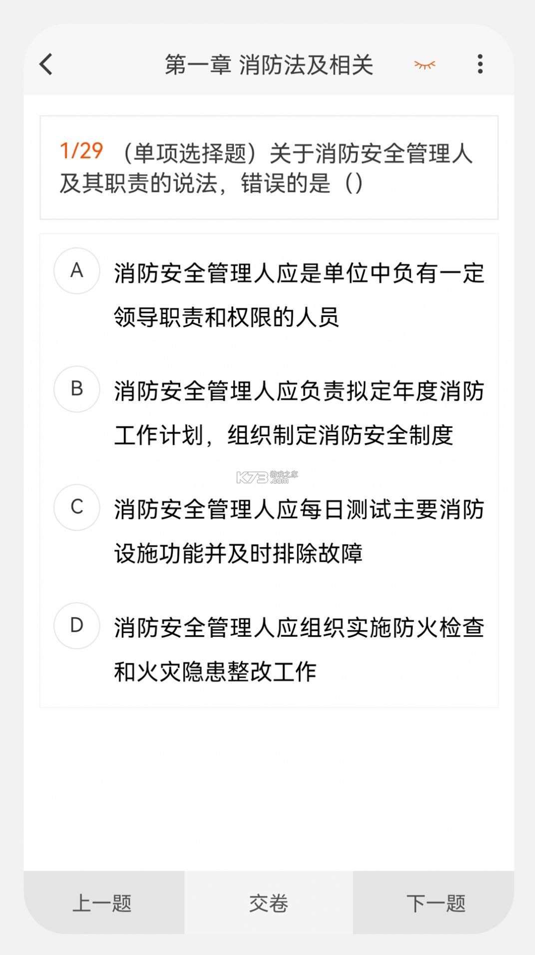 消防工程师必题库高频考点速记口诀