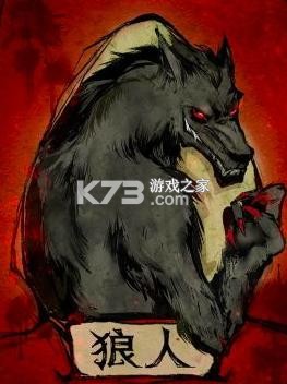 进击的狼人平民攻略玩法技巧 进击的狼人平民攻略玩法技巧