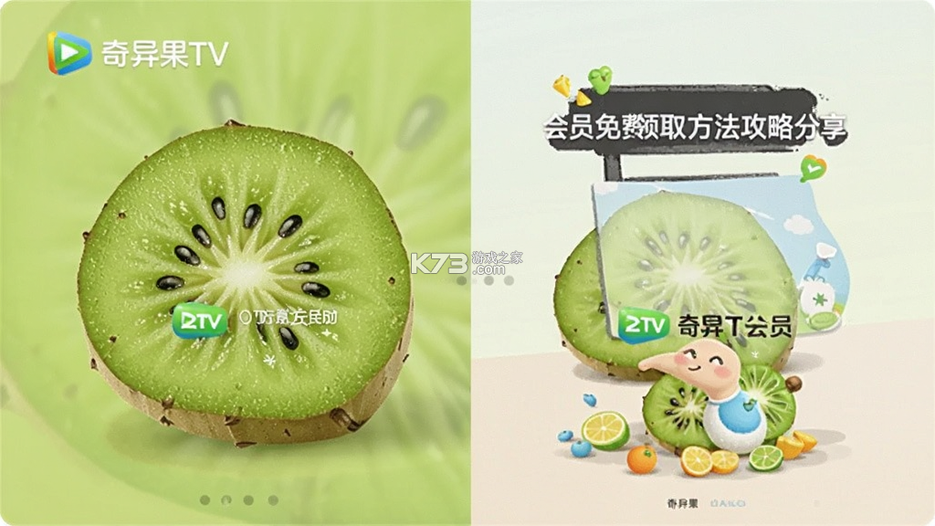 奇异果TV会员怎么免费领取 奇异果TV会员怎么免费领取