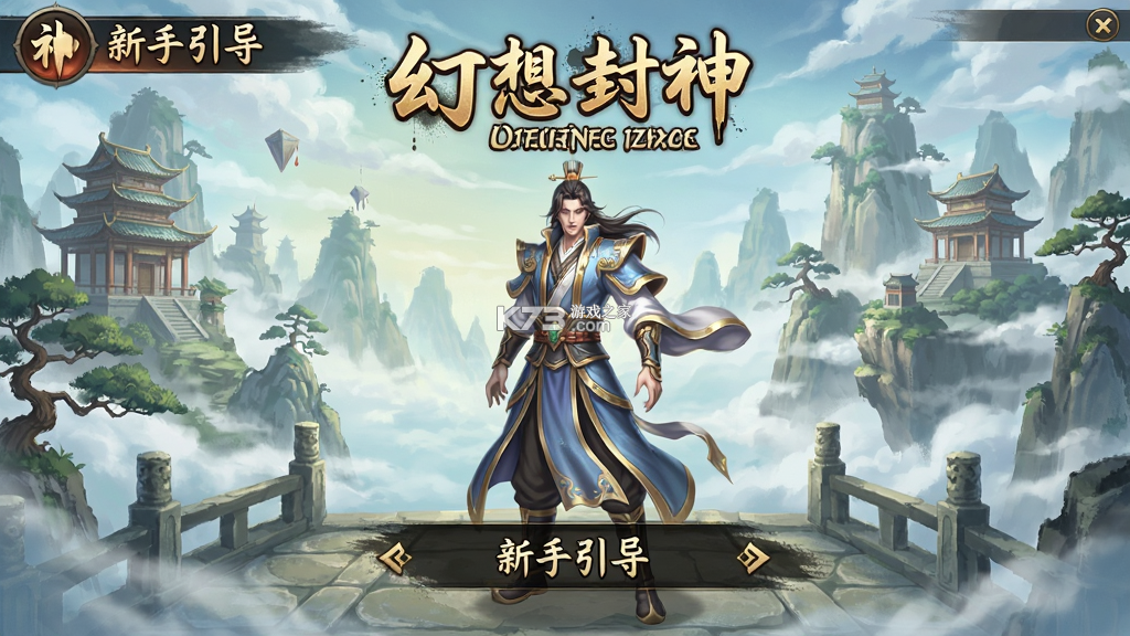 幻想封神online新手开局攻略 幻想封神online新手开局攻略
