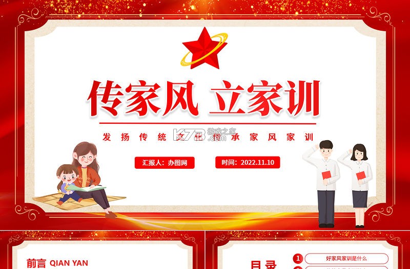 传家风家训家教故事