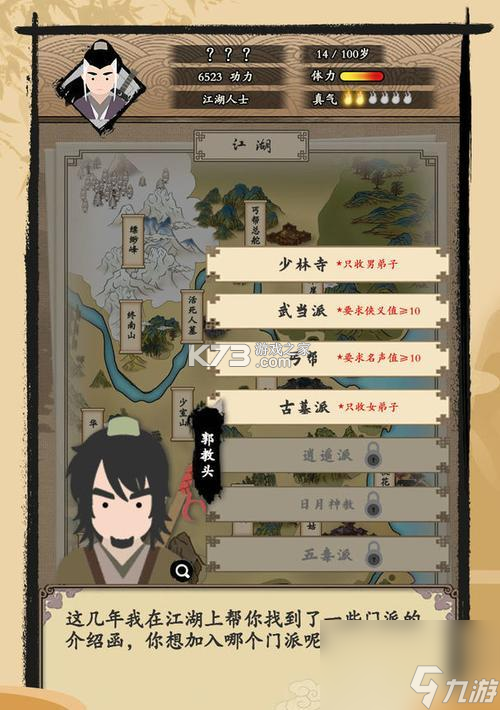 大侠式人生2全流程通关攻略