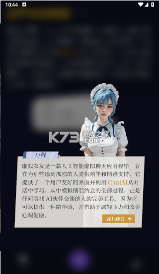 AI女友聊天软件哪个好真实体验推荐