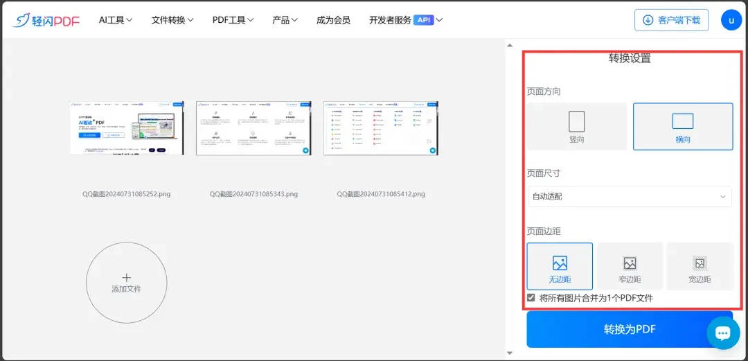 一键PDF转换器怎么用