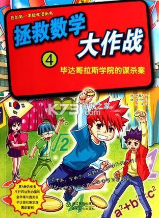数学大作战攻略技巧大全
