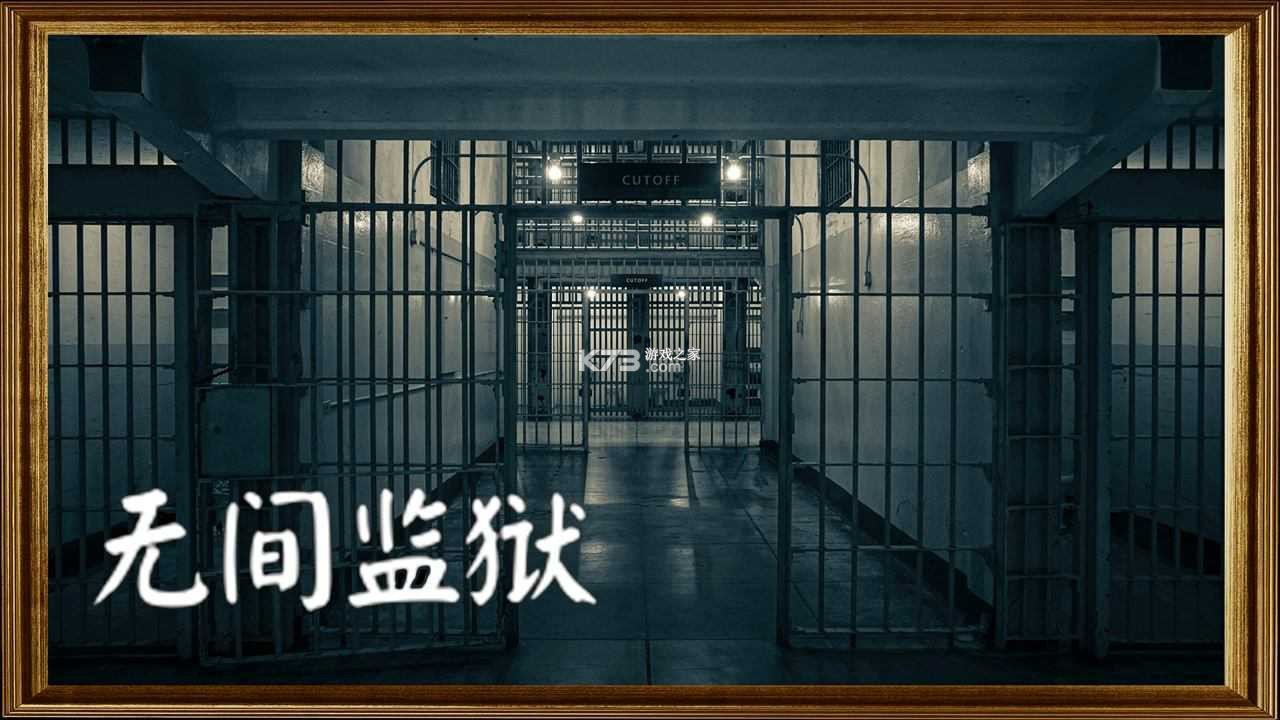 监狱逃脱攻略大全