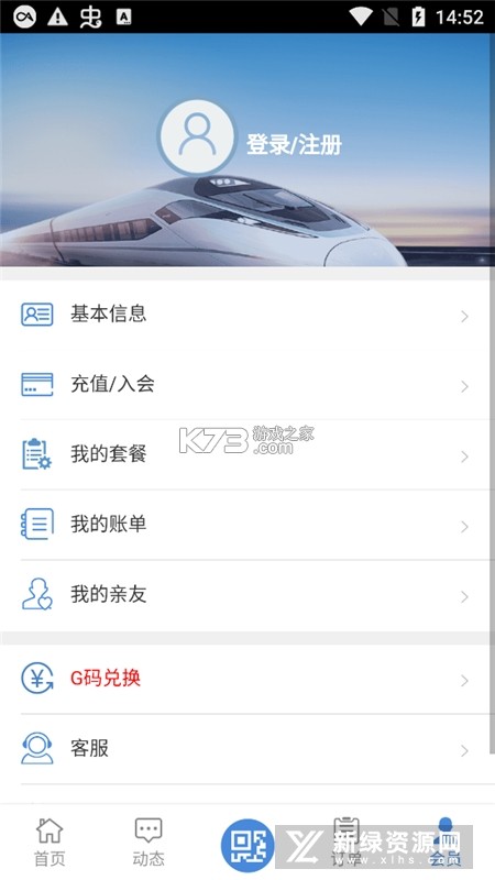 高铁通app官方版怎么用教程